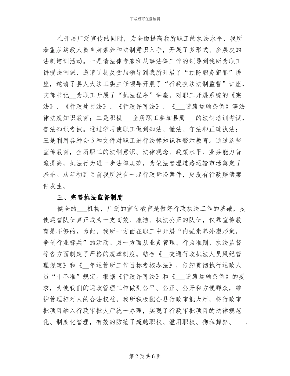 运输管理所2024年行政执法工作总结_第2页