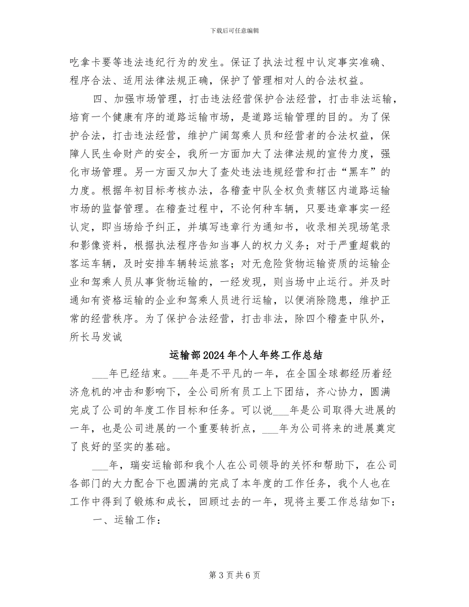 运输管理所2024年行政执法工作总结_第3页