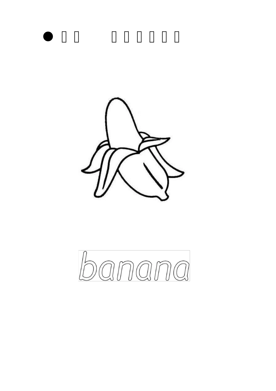 儿童英语单词涂色画填色画水果篇(涂颜色学单词)_第2页