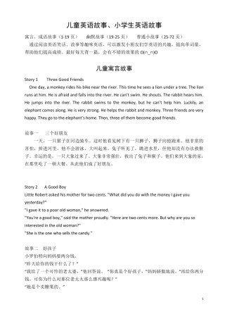 儿童英语故事、小学生双语故事(超全版)