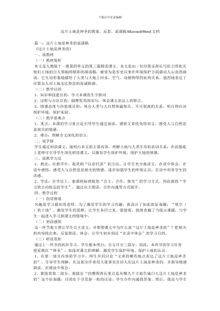 这片土地是神圣的教案、反思、说课稿MicrosoftWord文档