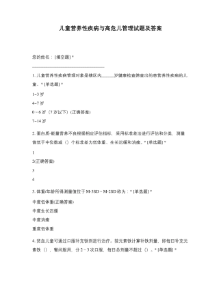 儿童营养性疾病与高危儿管理试题及答案