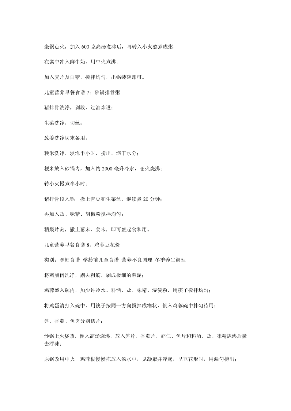 儿童营养早餐食谱_第3页