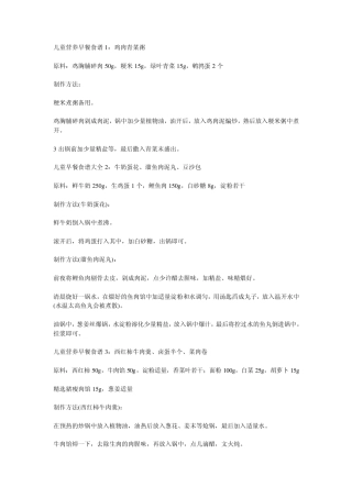 儿童营养早餐食谱