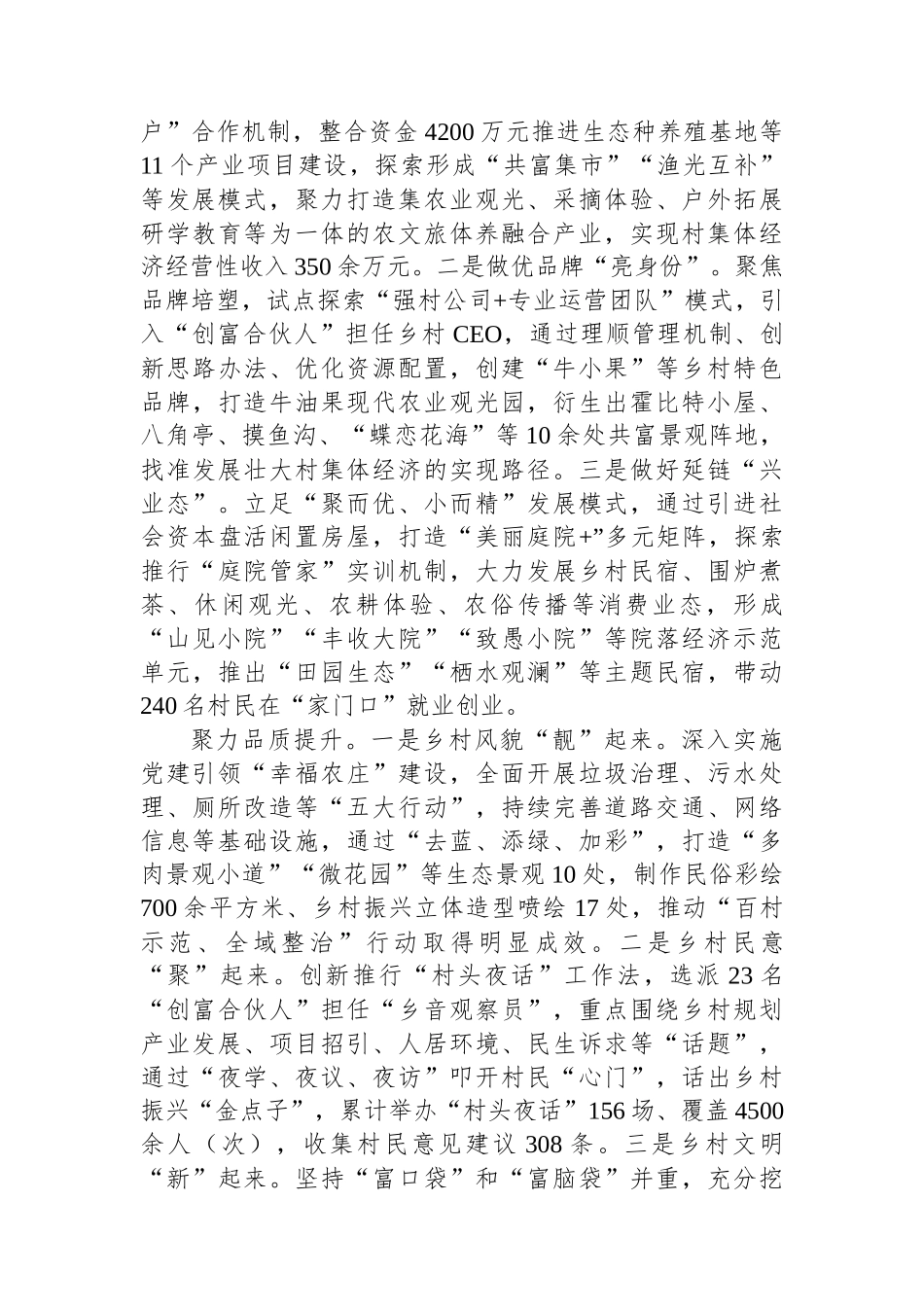 在2024年全市联农带农体制机制创新工作推进会上的交流发言_第2页