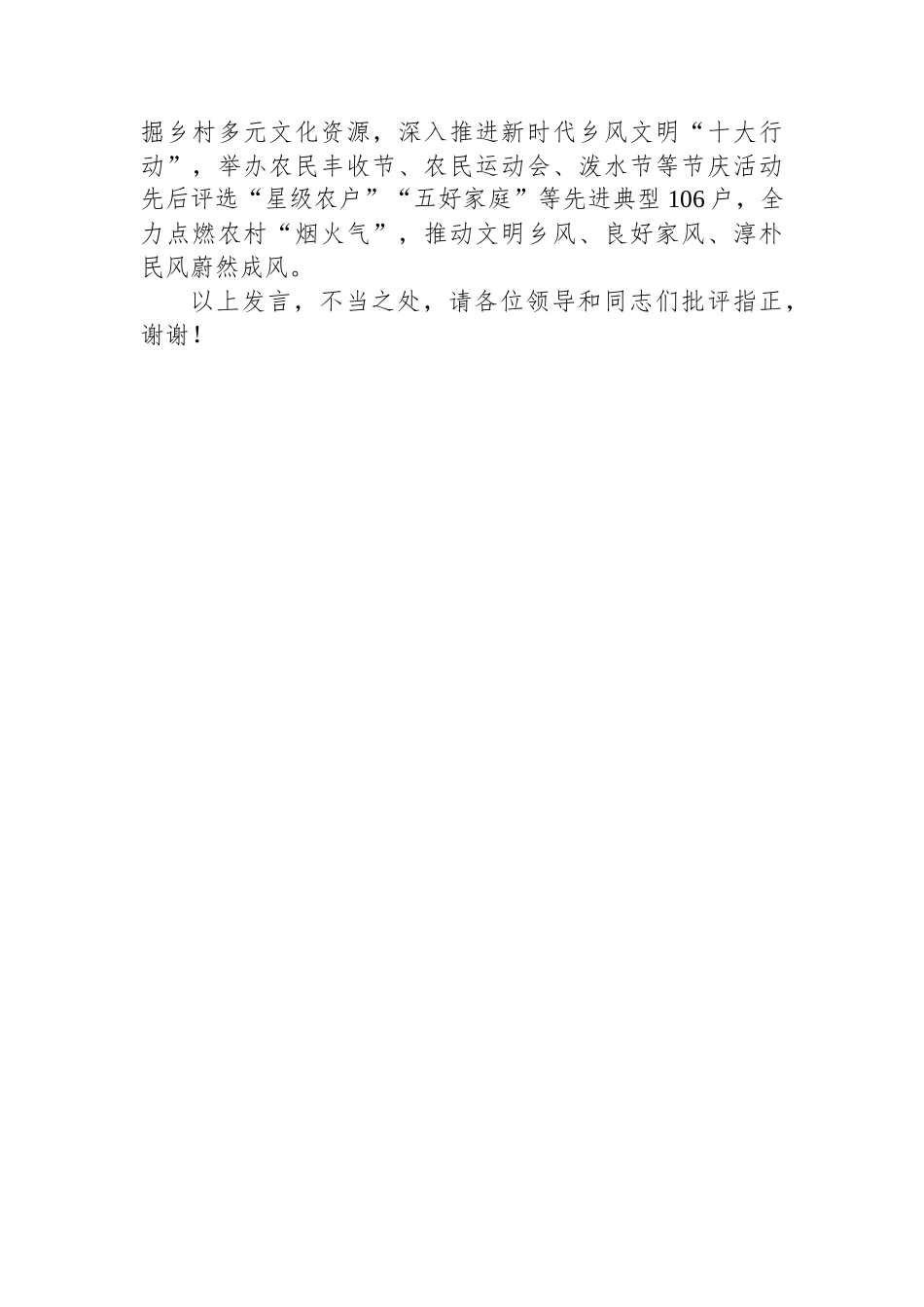 在2024年全市联农带农体制机制创新工作推进会上的交流发言_第3页