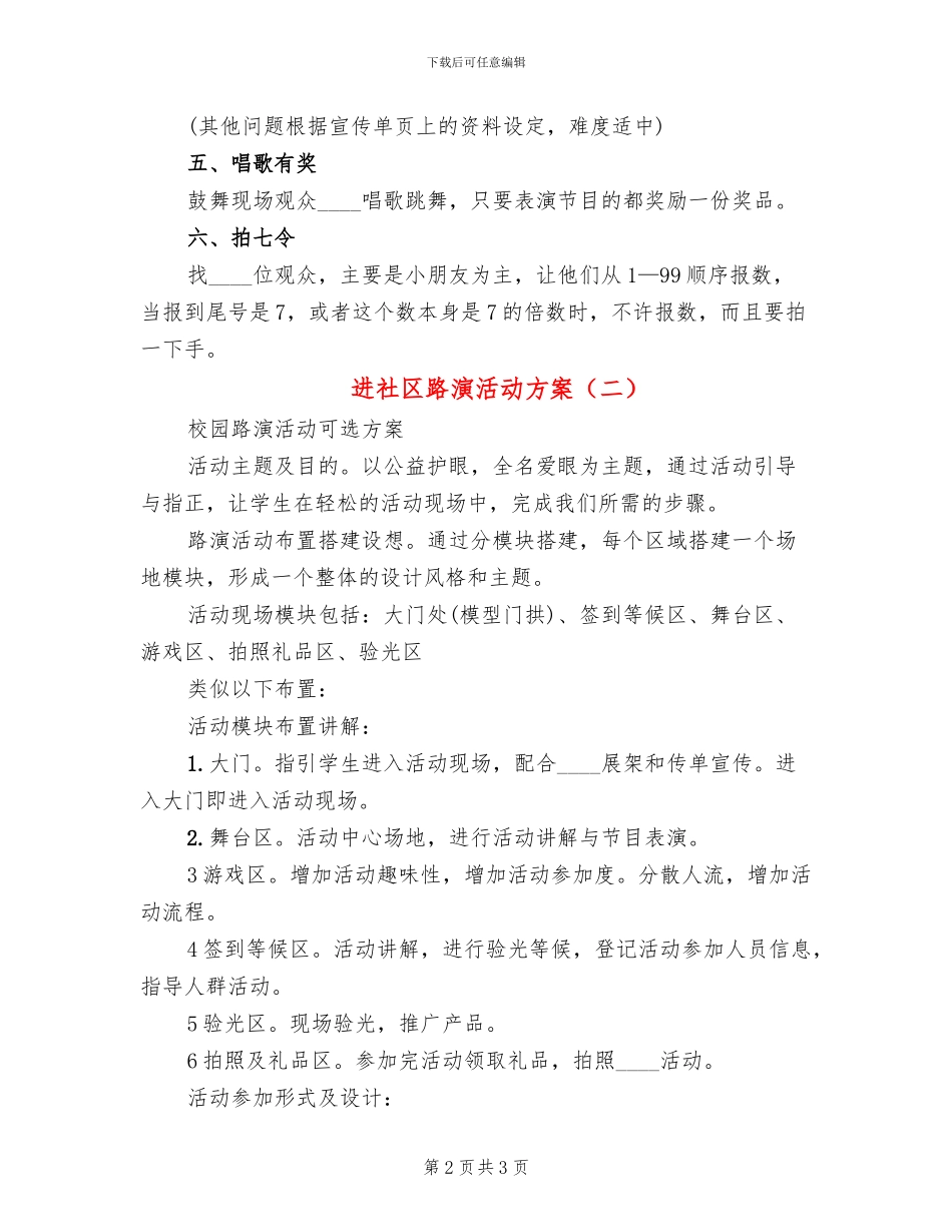 进社区路演活动方案_第2页
