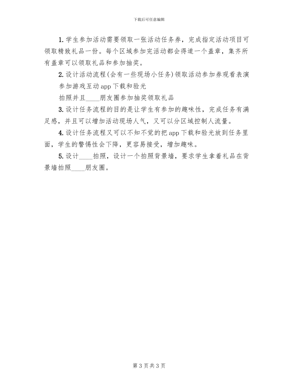 进社区路演活动方案_第3页