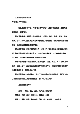 儿童营养早餐食谱大全