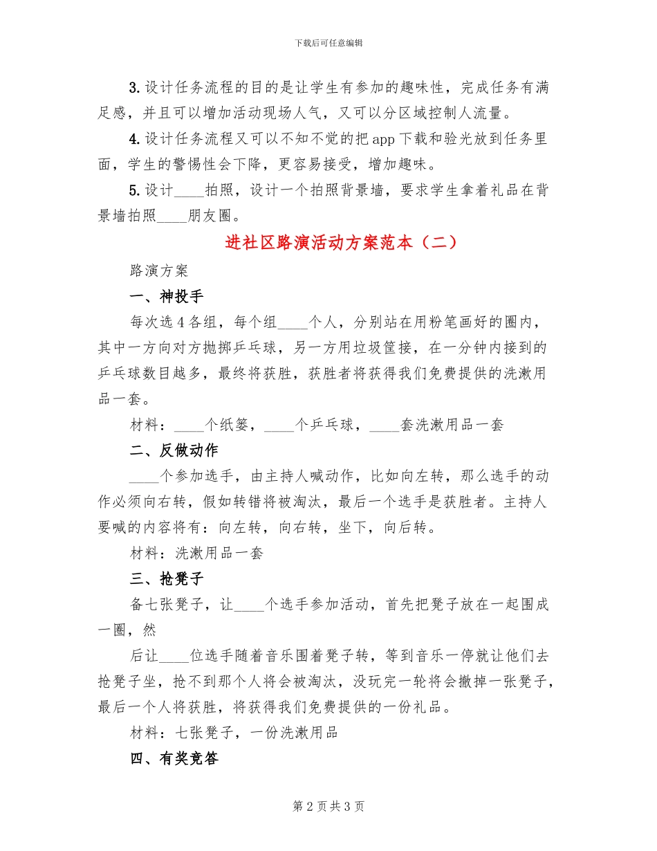 进社区路演活动方案范本_第2页