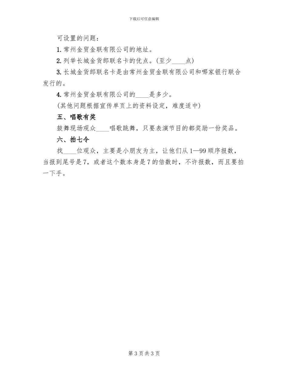 进社区路演活动方案范本_第3页