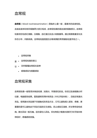 儿童血常规化验单中的小知识