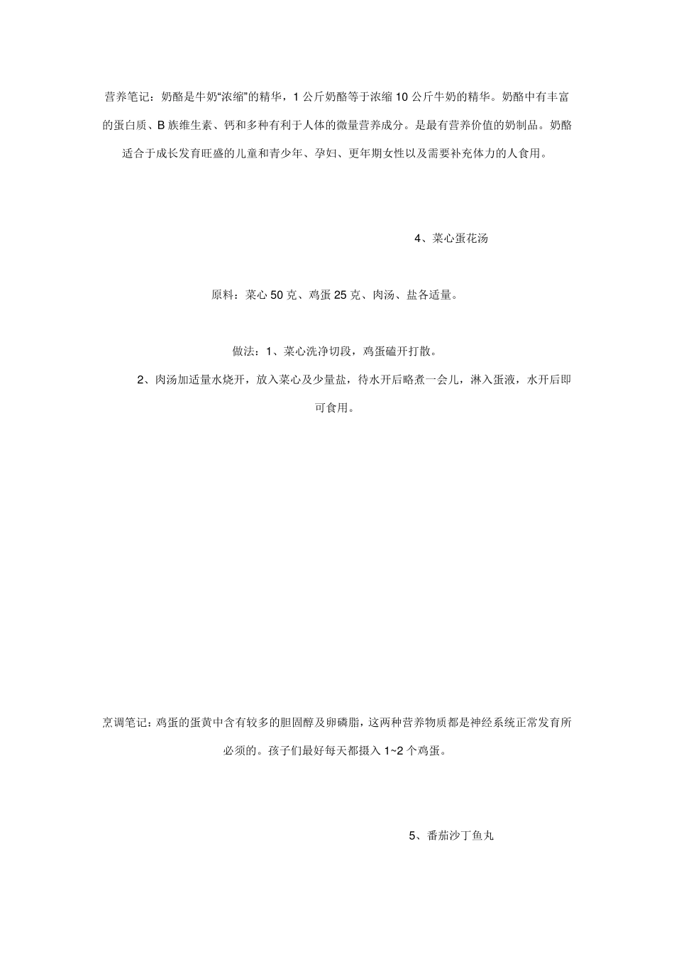 儿童营养餐大全_第3页