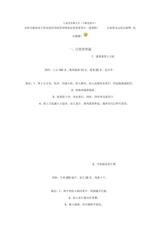 儿童营养餐大全