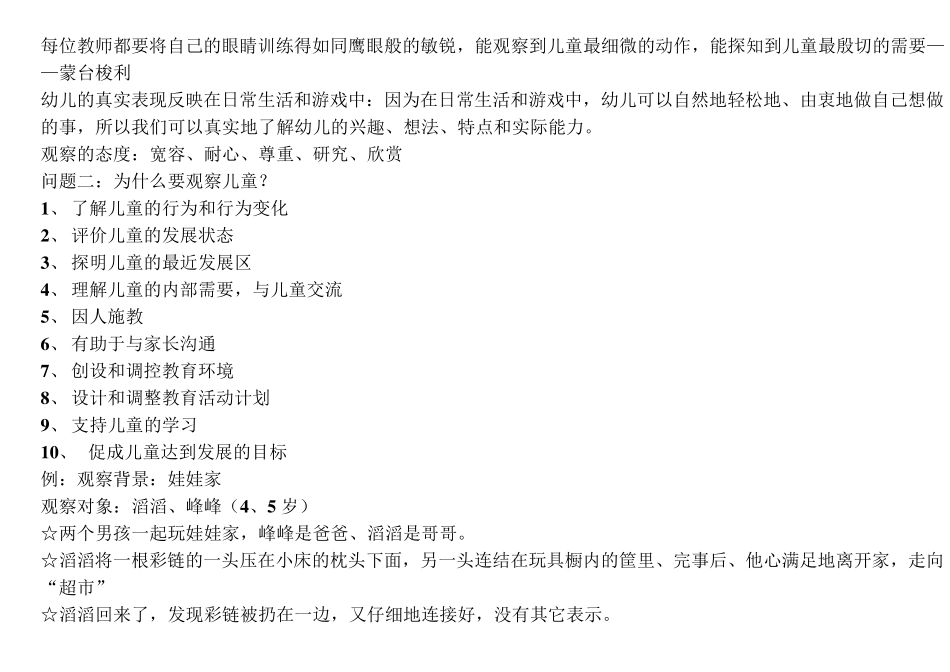 儿童行为观察与分析_第2页