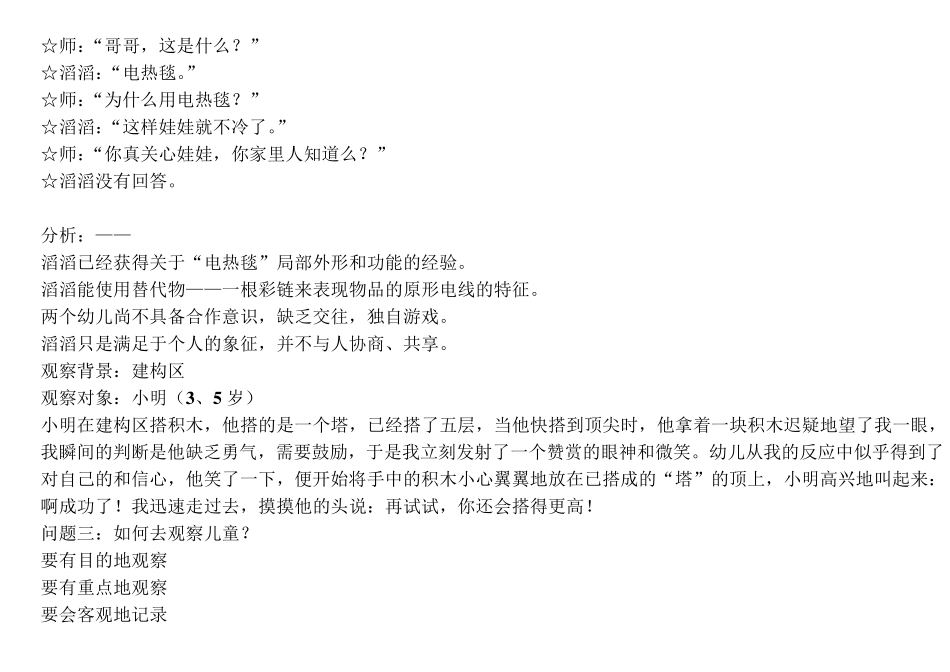 儿童行为观察与分析_第3页