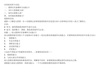 儿童行为观察与分析