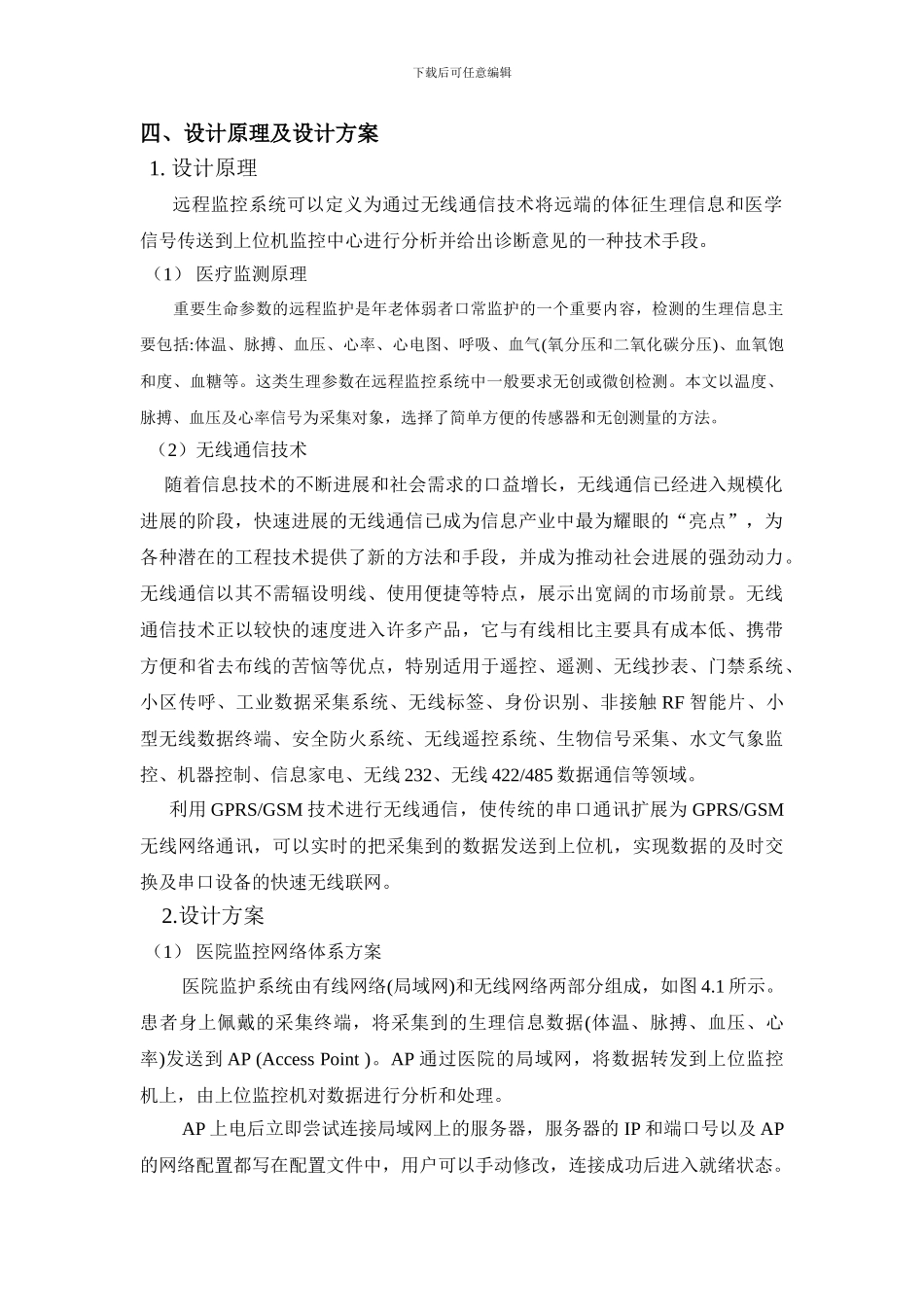 远程医疗监控系统_第2页