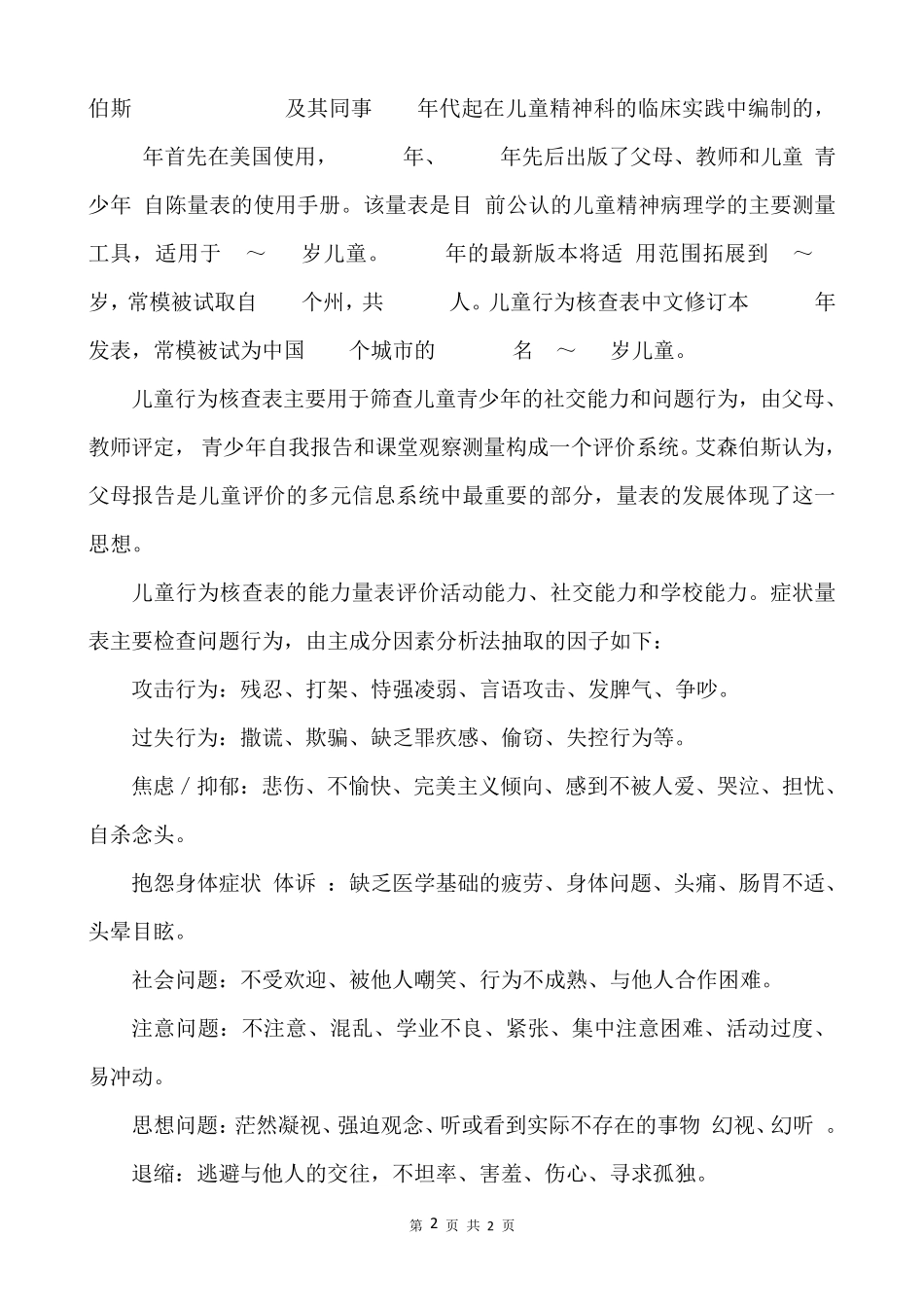 儿童行为评估_第2页