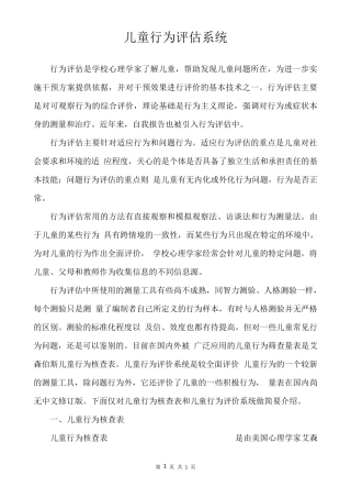 儿童行为评估
