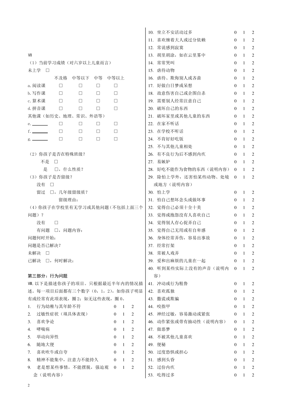 儿童行为量表(CBCL)(可打印)_第2页