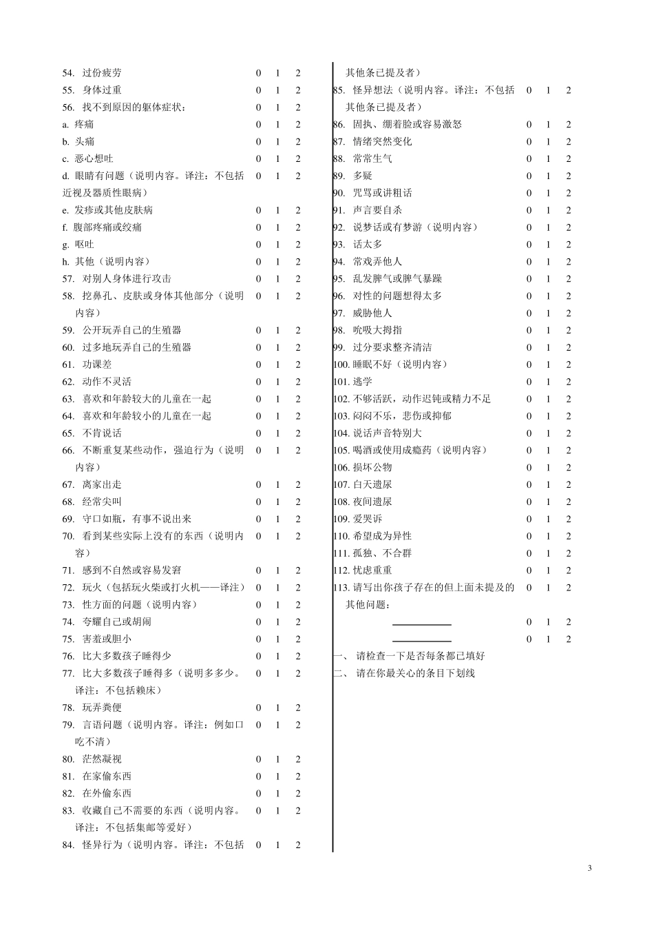 儿童行为量表(CBCL)(可打印)_第3页
