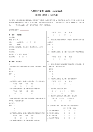 儿童行为量表(CBCL)(可打印)