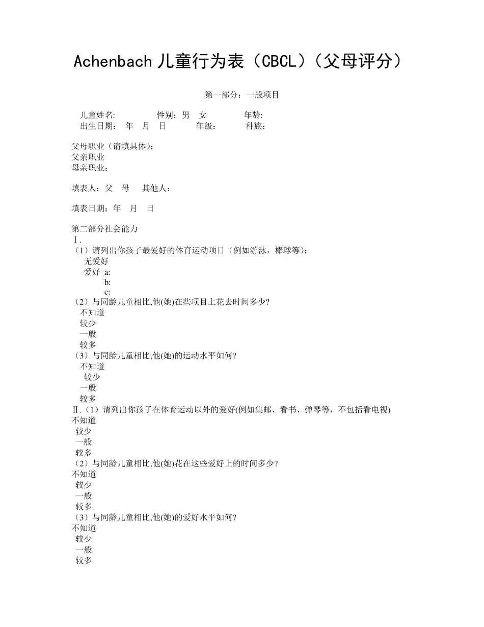 儿童行为量表(CBCL)_第2页