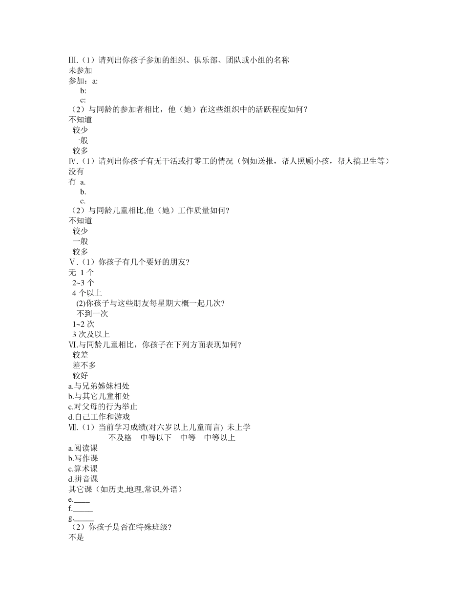 儿童行为量表(CBCL)_第3页