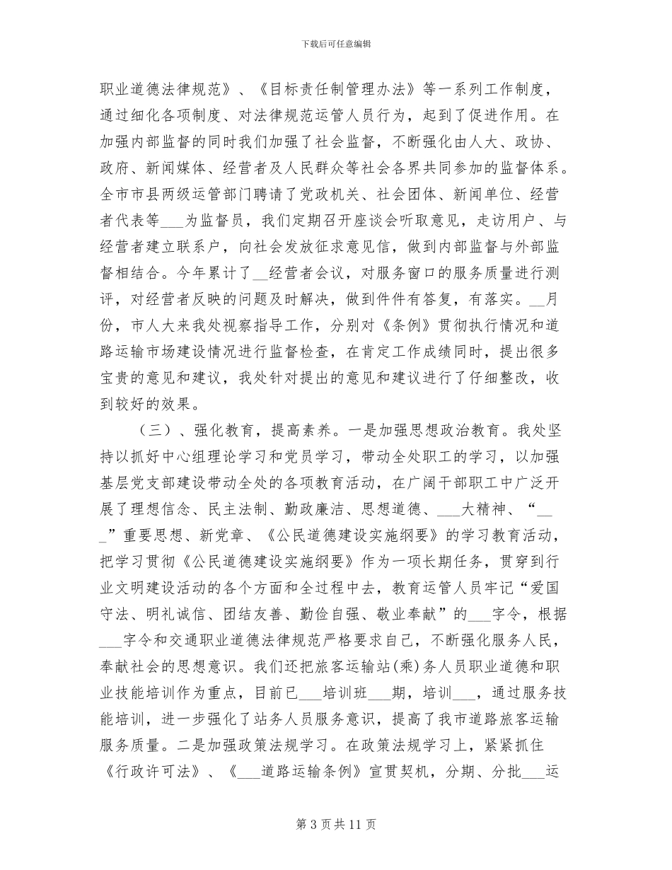 远管处2024年文明单位、文明行业创建工作总结_第3页