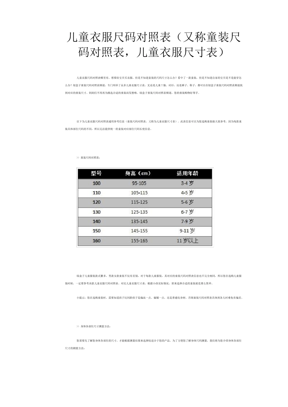 儿童衣服尺码对照表_第1页