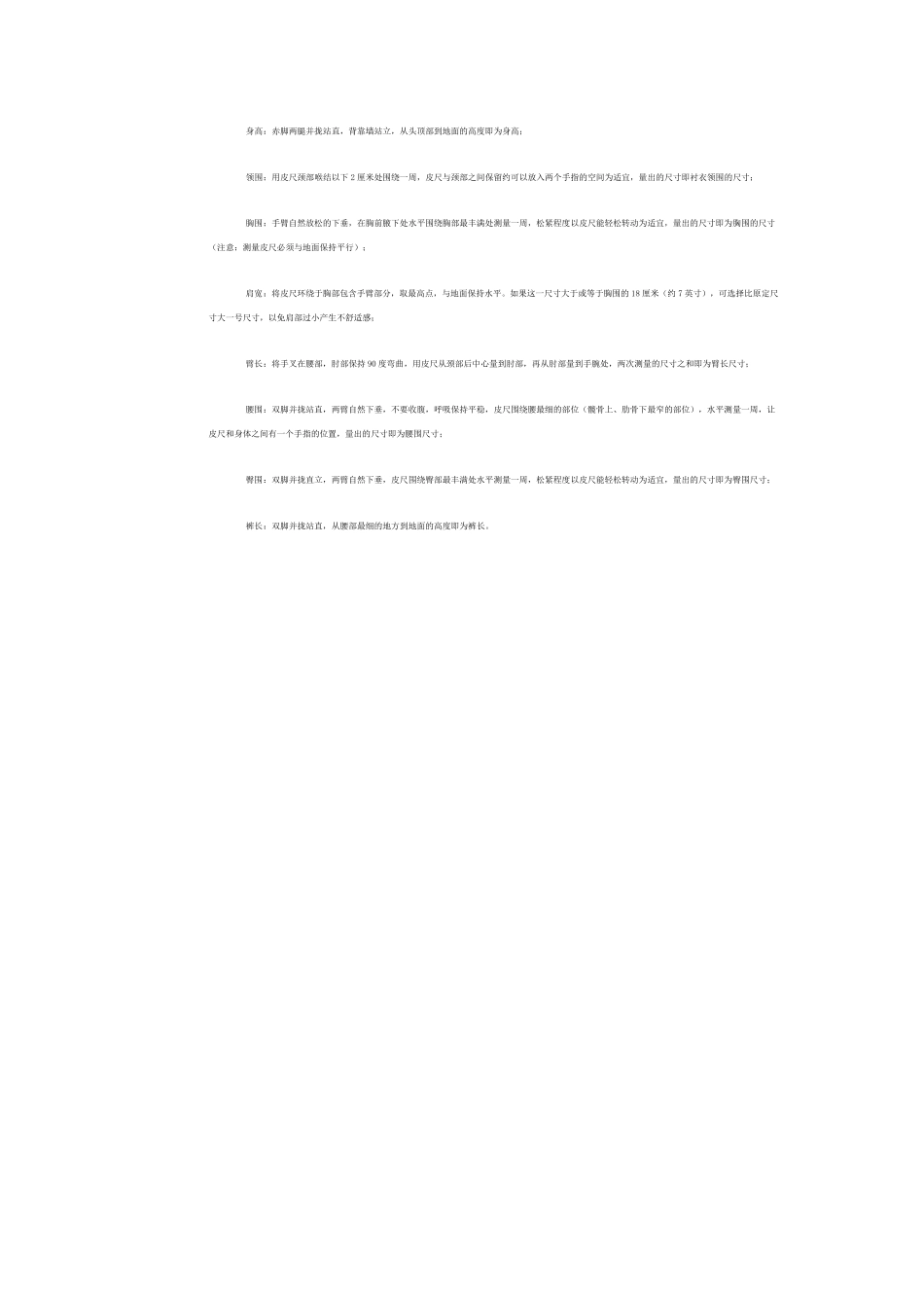 儿童衣服尺码对照表_第2页