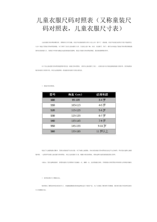 儿童衣服尺码对照表