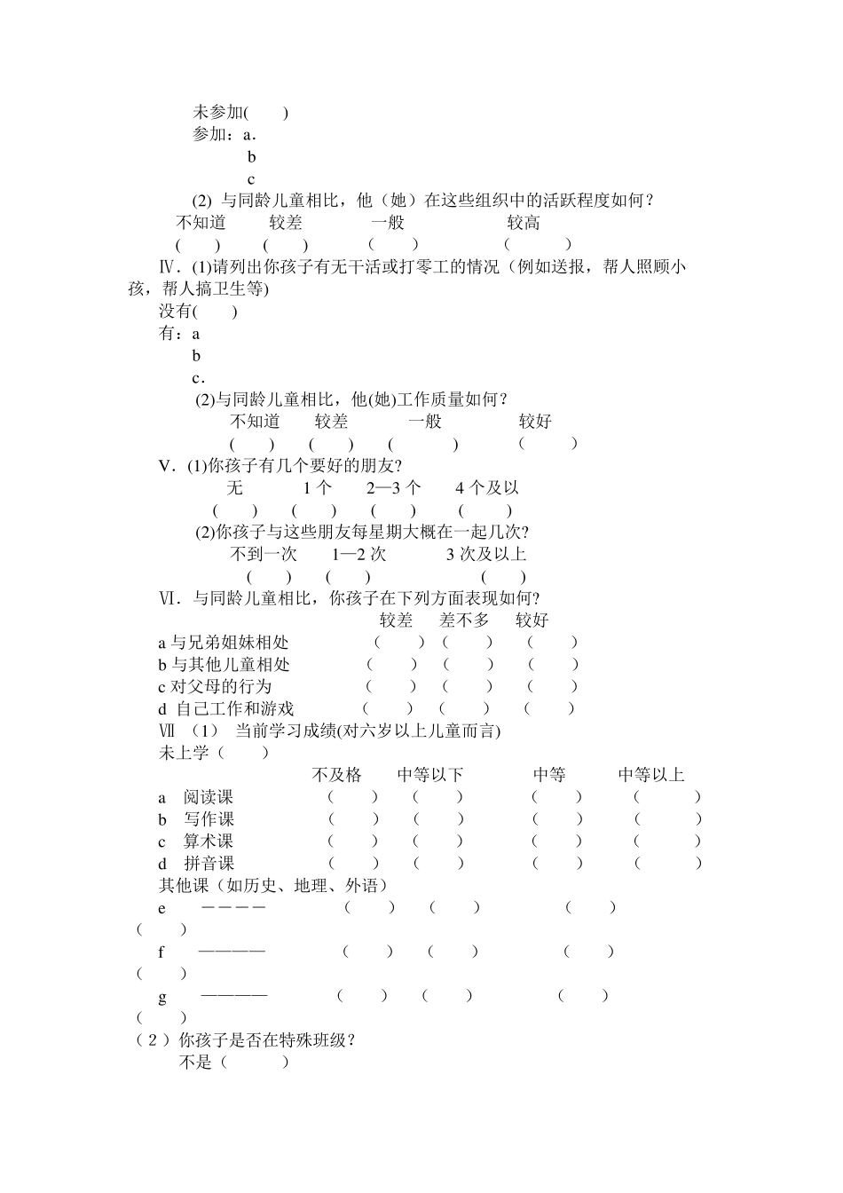 儿童行为量表及计分中文版_第2页