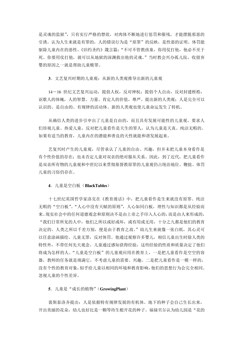 儿童观、教师观课程简介_第3页