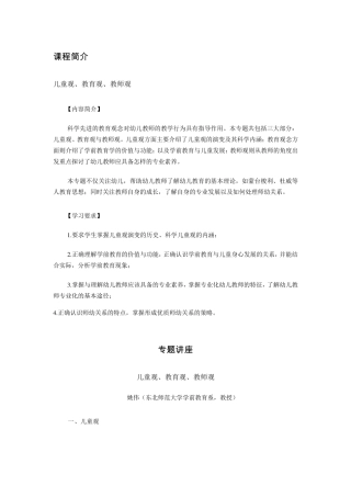 儿童观、教师观课程简介