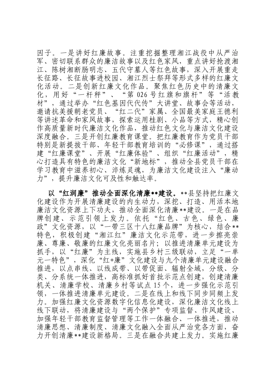 在2024年全市廉洁文化品牌建设推进会上的汇报发言_第2页