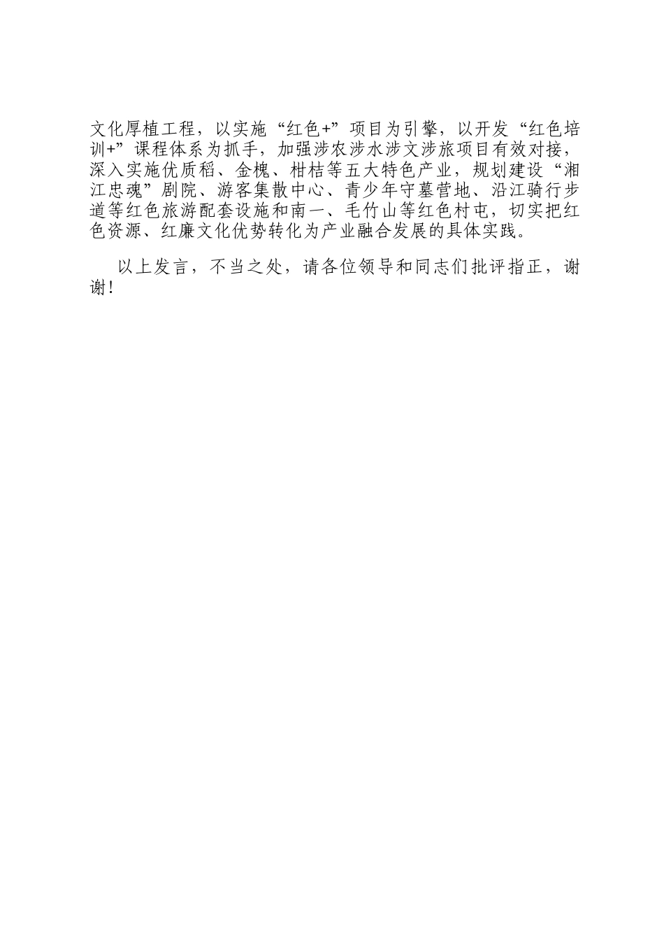 在2024年全市廉洁文化品牌建设推进会上的汇报发言_第3页