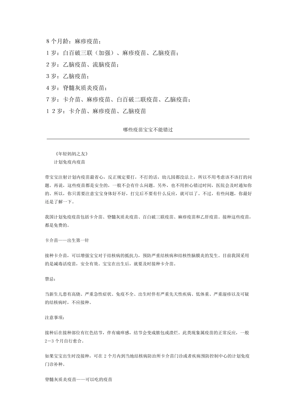 儿童计划免疫程序_第2页