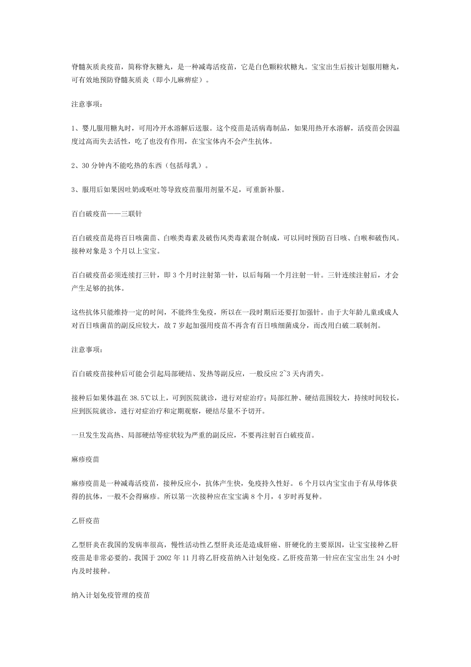 儿童计划免疫程序_第3页