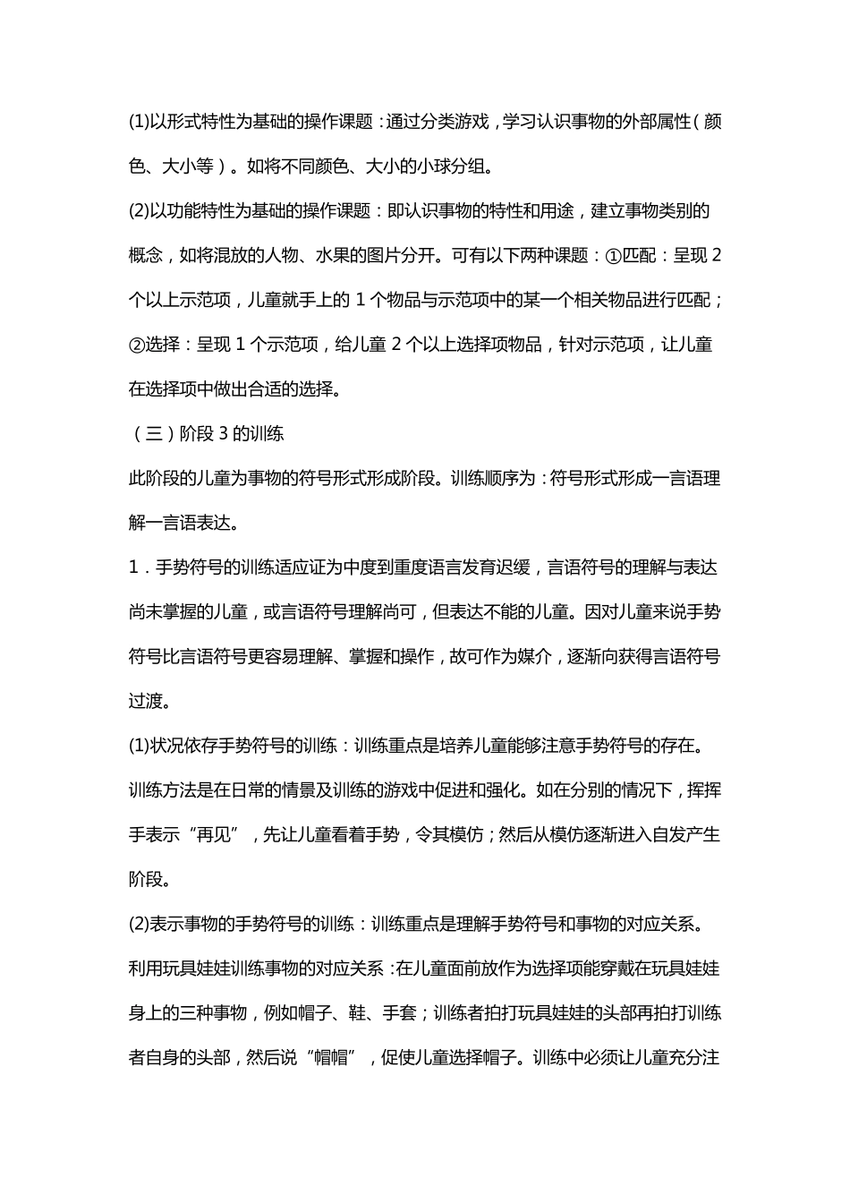 儿童言语发育迟缓训练方法_第2页