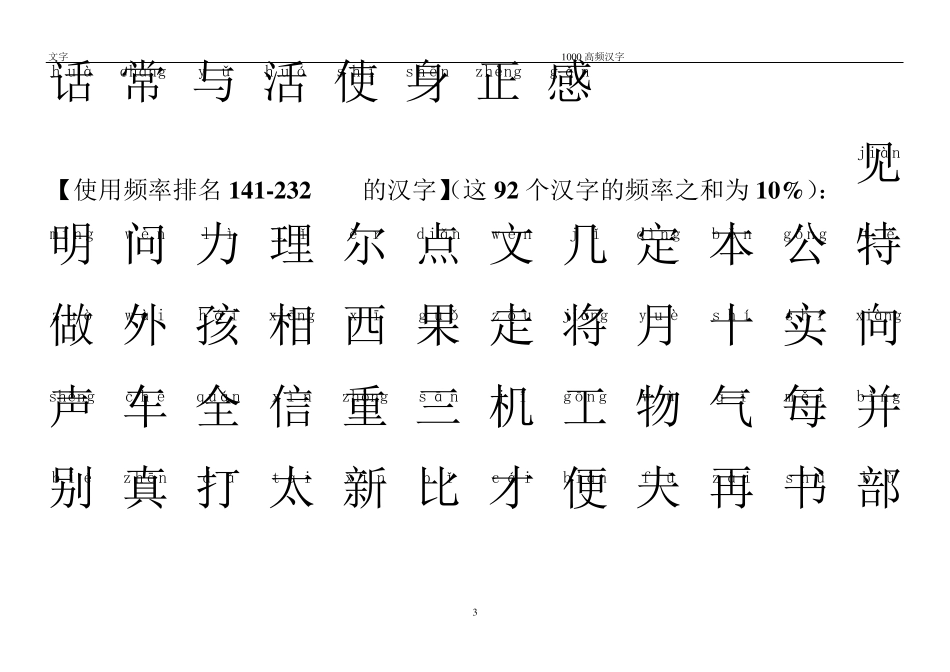 儿童识字1000大字体汉字便于学习打印(加拼音)_第3页