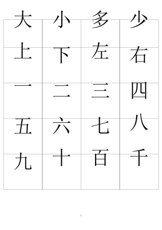 儿童识字卡(常用560字可直接打印)