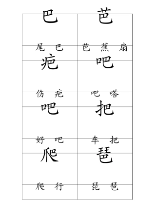 儿童识字卡片1(A4纸打印)
