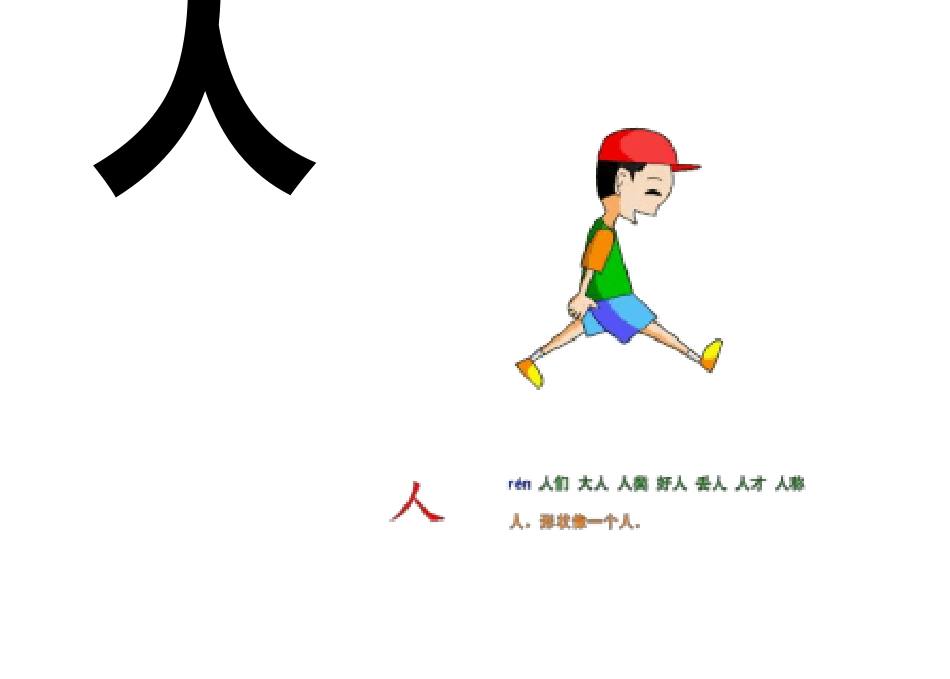 儿童识字卡片——象形图解缩版_第2页