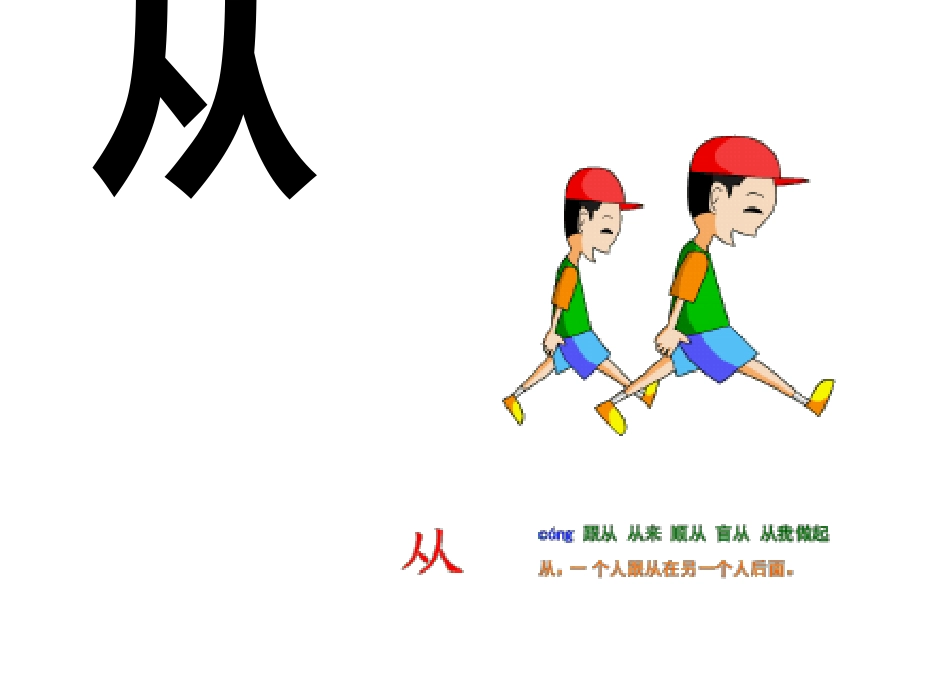儿童识字卡片——象形图解缩版_第3页