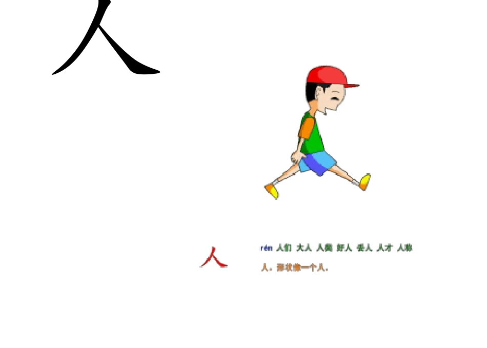 儿童识字卡片——象形图解缩版打印_第1页