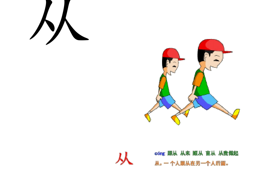 儿童识字卡片——象形图解缩版打印_第2页