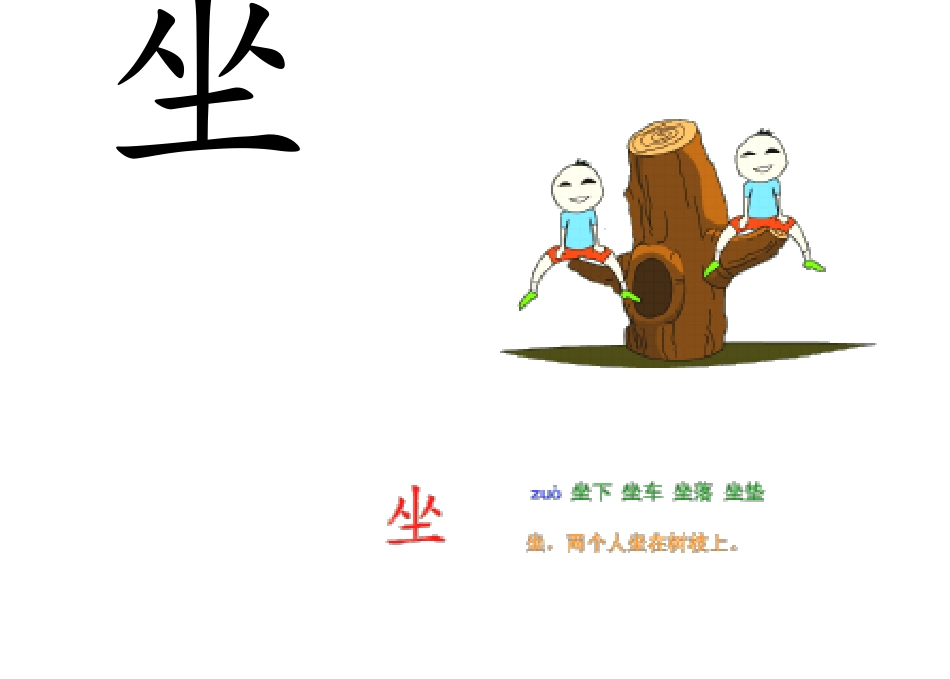 儿童识字卡片——象形图解缩版打印_第3页