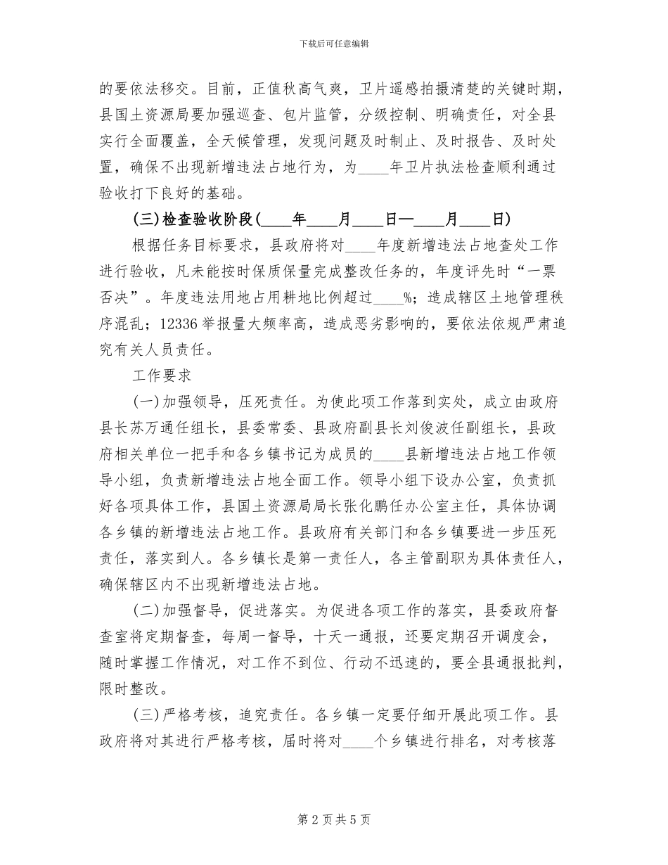 违法占地制止应对方案范文_第2页